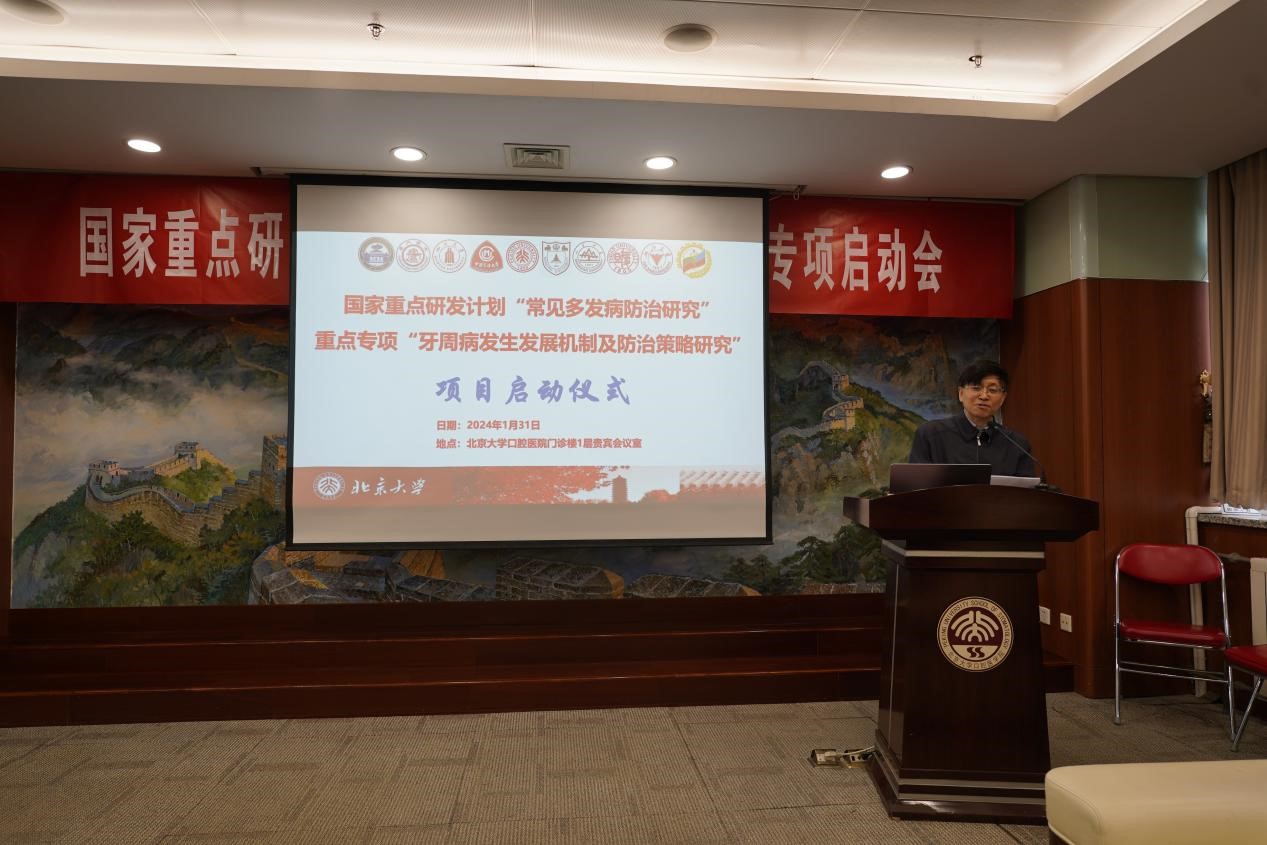 0131 欒慶先課題組:國家重點研發(fā)計劃“牙周病防治”重點專項啟動4.jpg 0131 欒慶先課題組:國家重點研發(fā)計劃“牙周病防治”重點專項啟動4.jpg