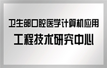 衛(wèi)生部計(jì)算機(jī)中心