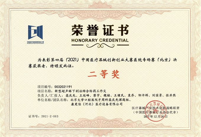 北大口腔欒慶先教授課題組研發(fā)新型超聲工作尖獲佳績