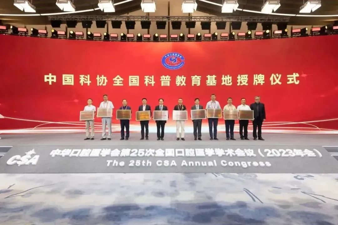 北大口腔醫(yī)院獲頒“全國科普教育基地”